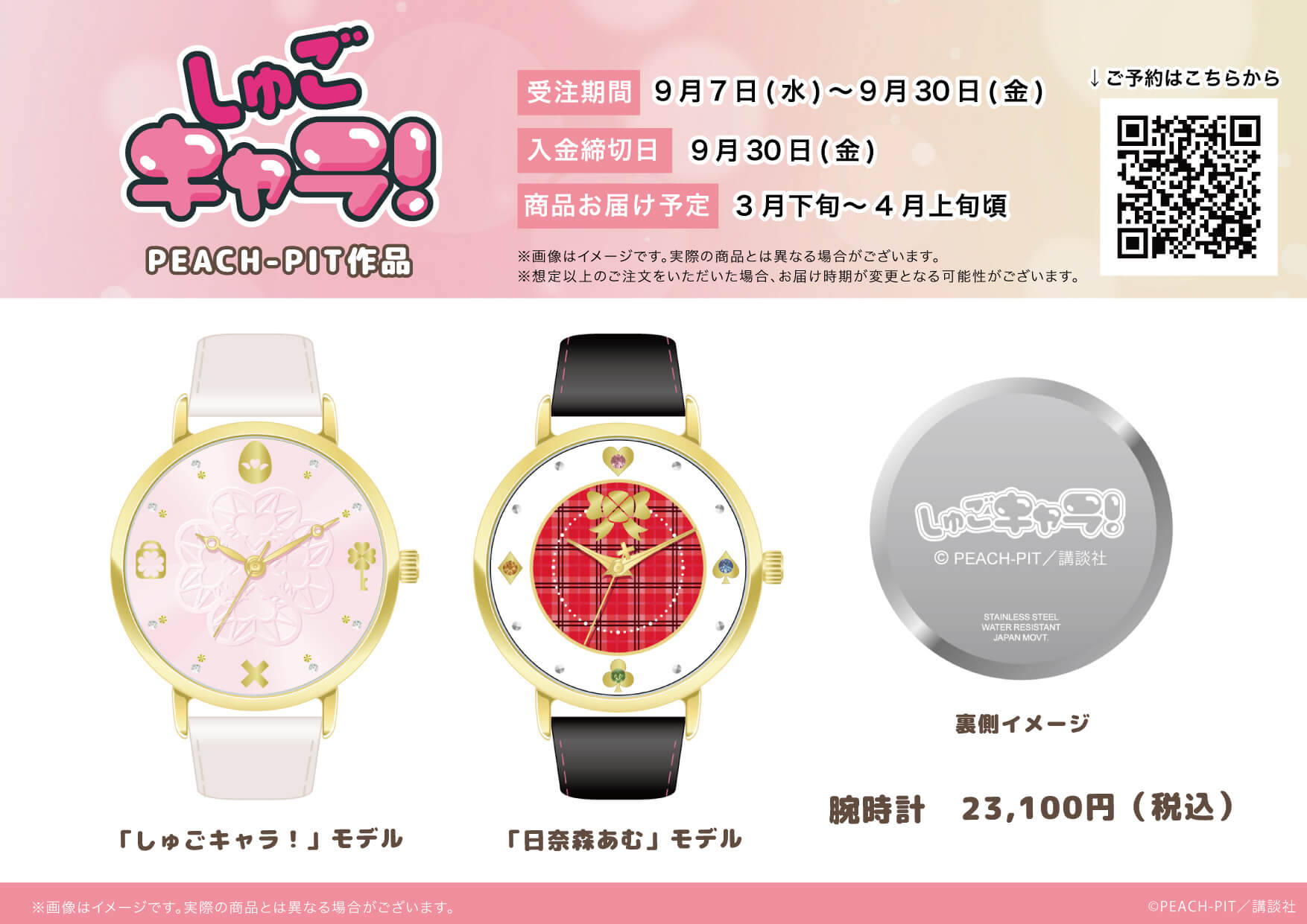 26,599円しゅごキャラ！腕時計 日奈森あむモデル
