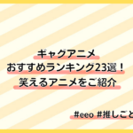 スポーツアニメおすすめランキング30選 絶対に胸が熱くなる作品やスポ根作品をご紹介 22年夏版 Eeo Today