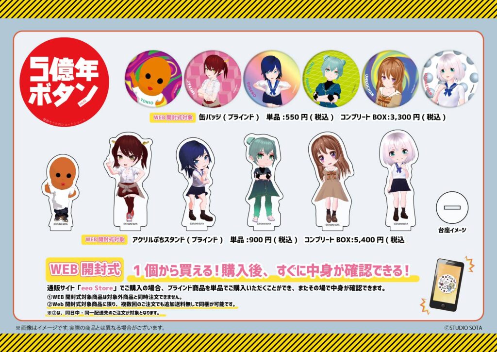 ただいま「5億年ボタン【公式】～菅原そうたのショートショート～」の