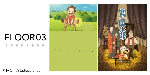 雨を告げる漂流団地』や『ペンギン・ハイウェイ』などを手掛けるアニメーションスタジオ「スタジオコロリド」のオンラインミュージアムが開催！同時に新作グッズの発売も  - eeo Media（イーオメディア）