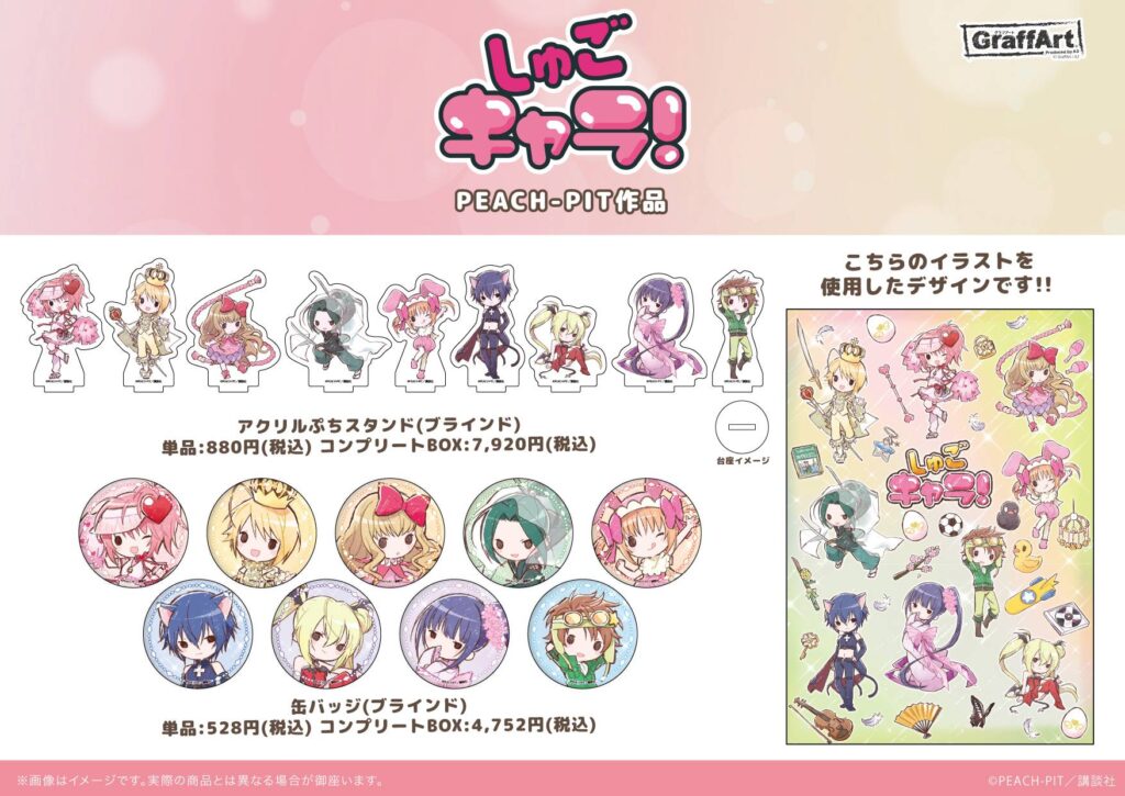 9月24日は『しゅごキャラ！』の主人公・日奈森あむちゃんのお誕生日