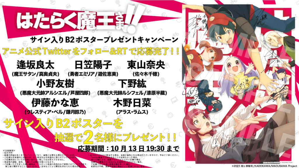 TVアニメ「はたらく魔王さま！！」2023年に第2期続編放送決定！ 新たな