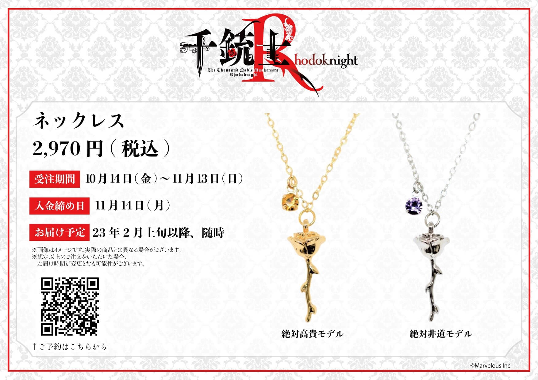 人気スマートフォンゲーム『千銃士:Rhodoknight』のネックレスが発売 