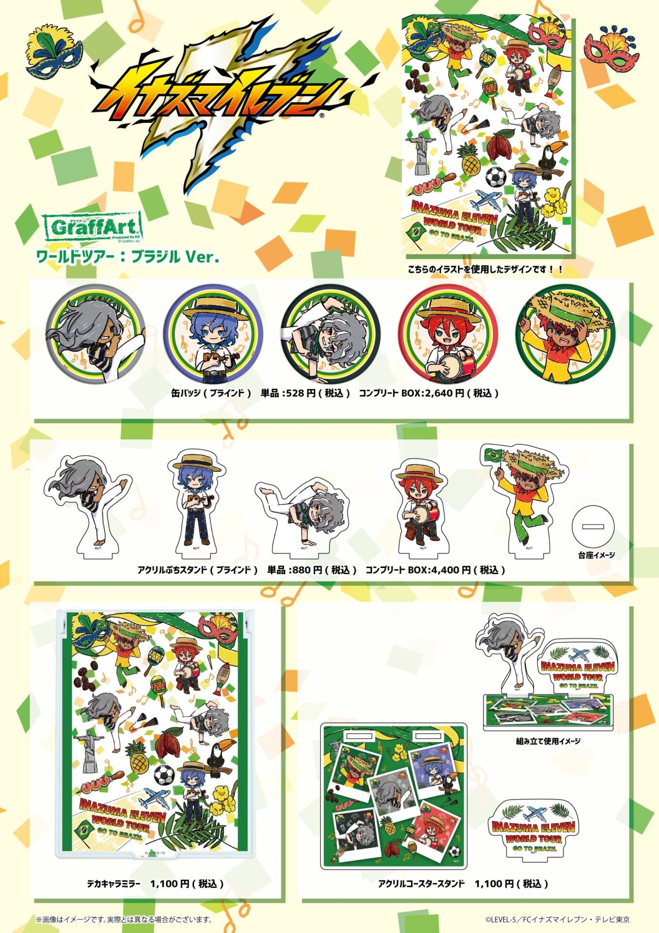 イナズマイレブン」グラフアートシリーズの新商品が登場！！ - eeo 