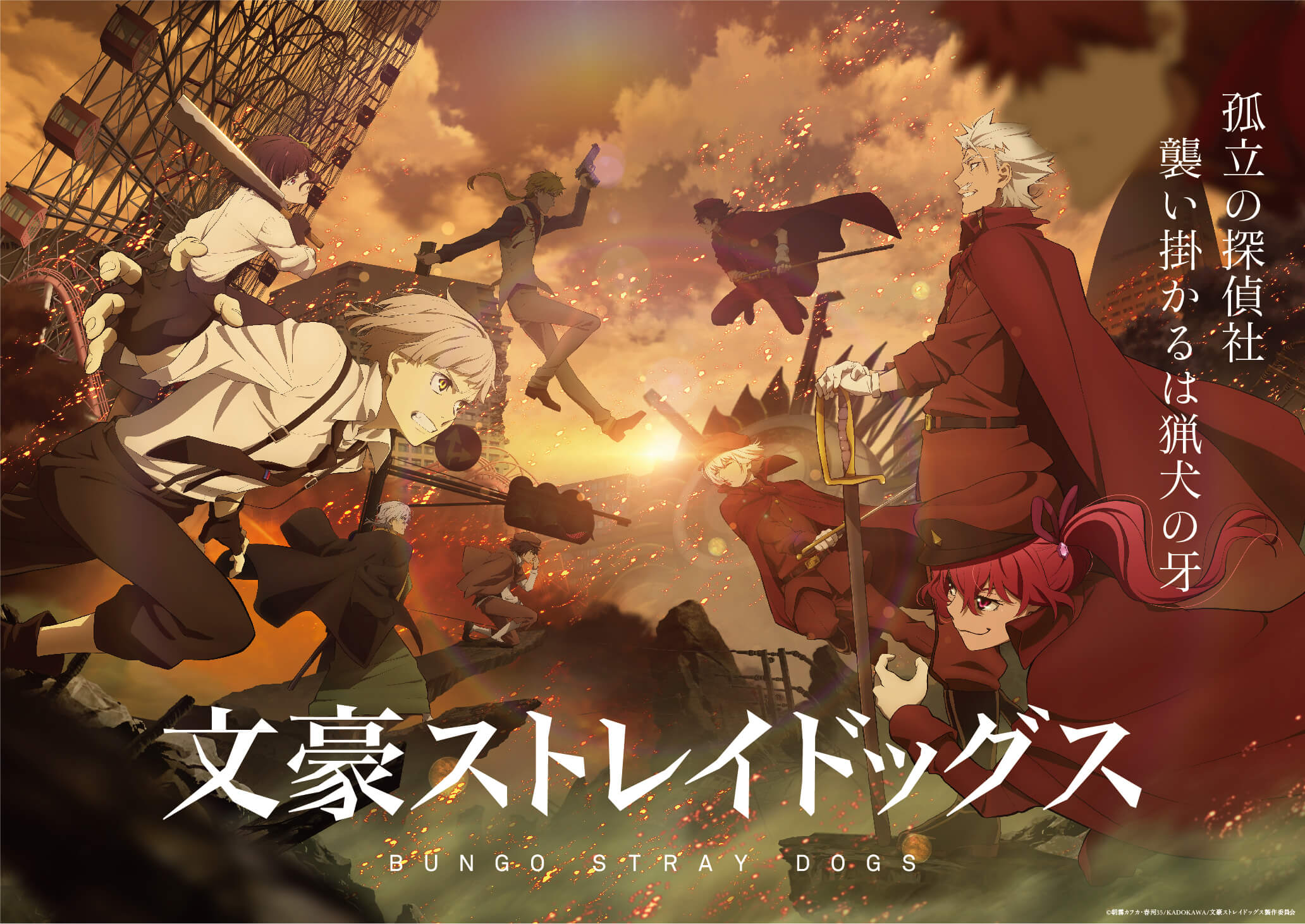 猟犬 文 スト