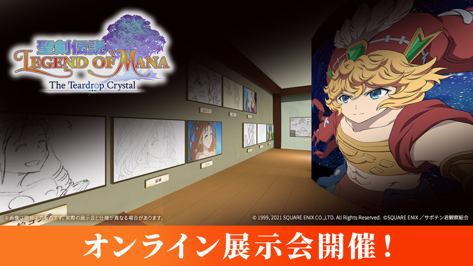 アニメ『聖剣伝説 Legend of Mana -The Teardrop Crystal-』第1話 