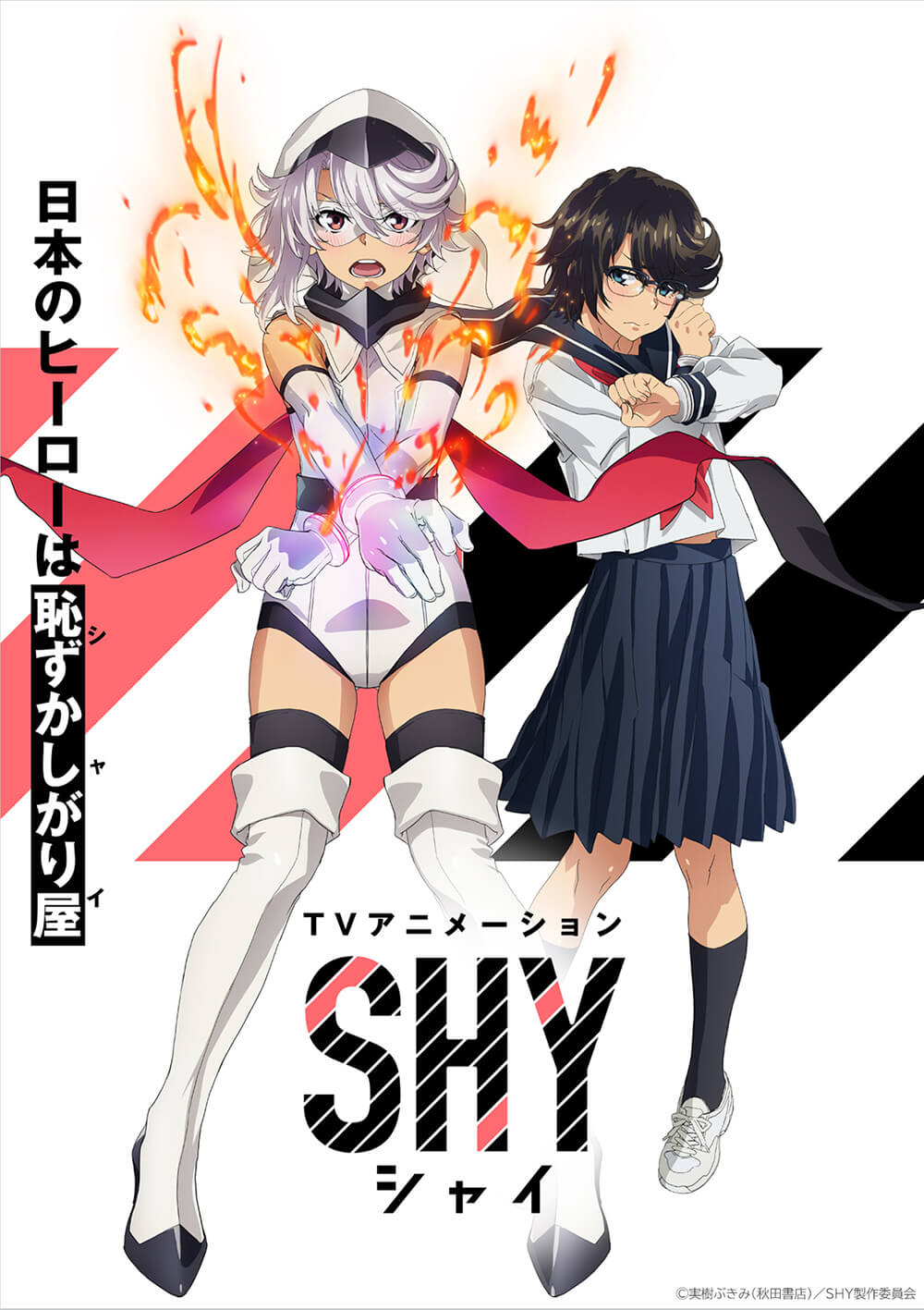 SHY』TVアニメ化決定！ 主人公シャイ役に下地紫野！ ティザー