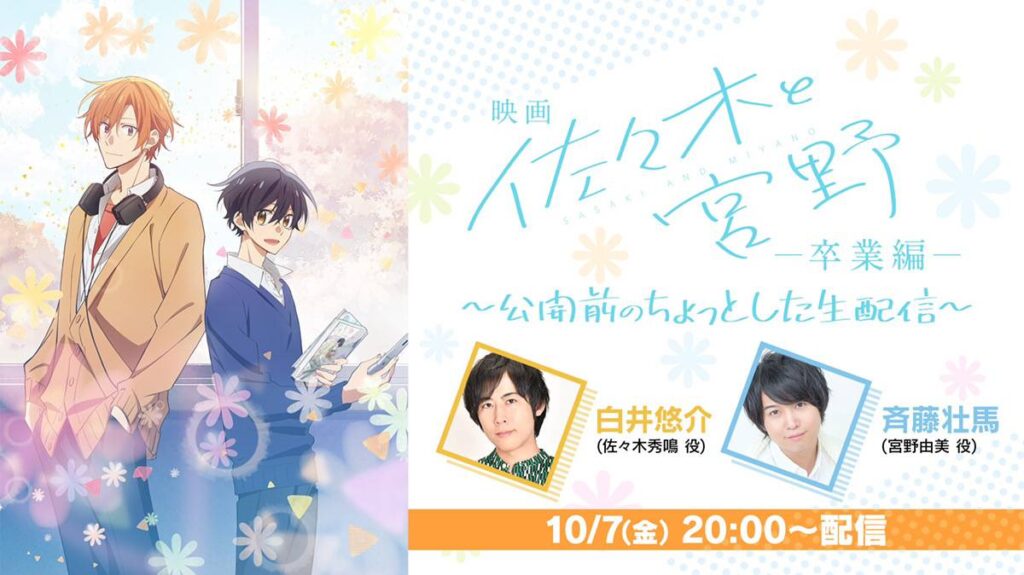 日本未入荷 「映画佐々木と宮野－卒業編－」発売記念フェアB賞ミニ