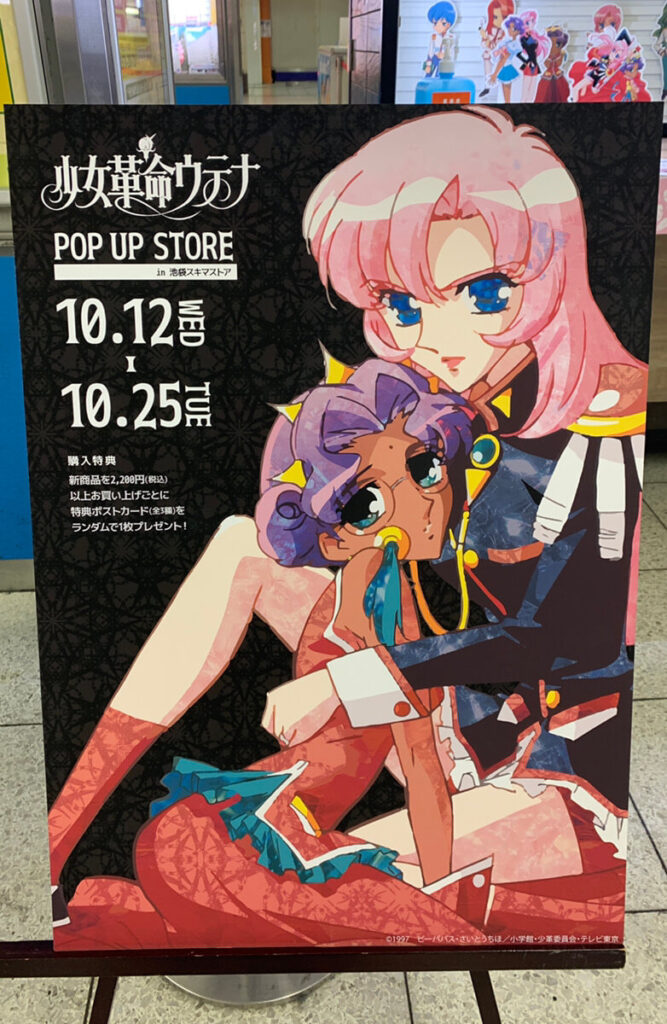 大人気TVアニメ『少女革命ウテナ』 のPOP UP SHOPが開催中！ 池袋