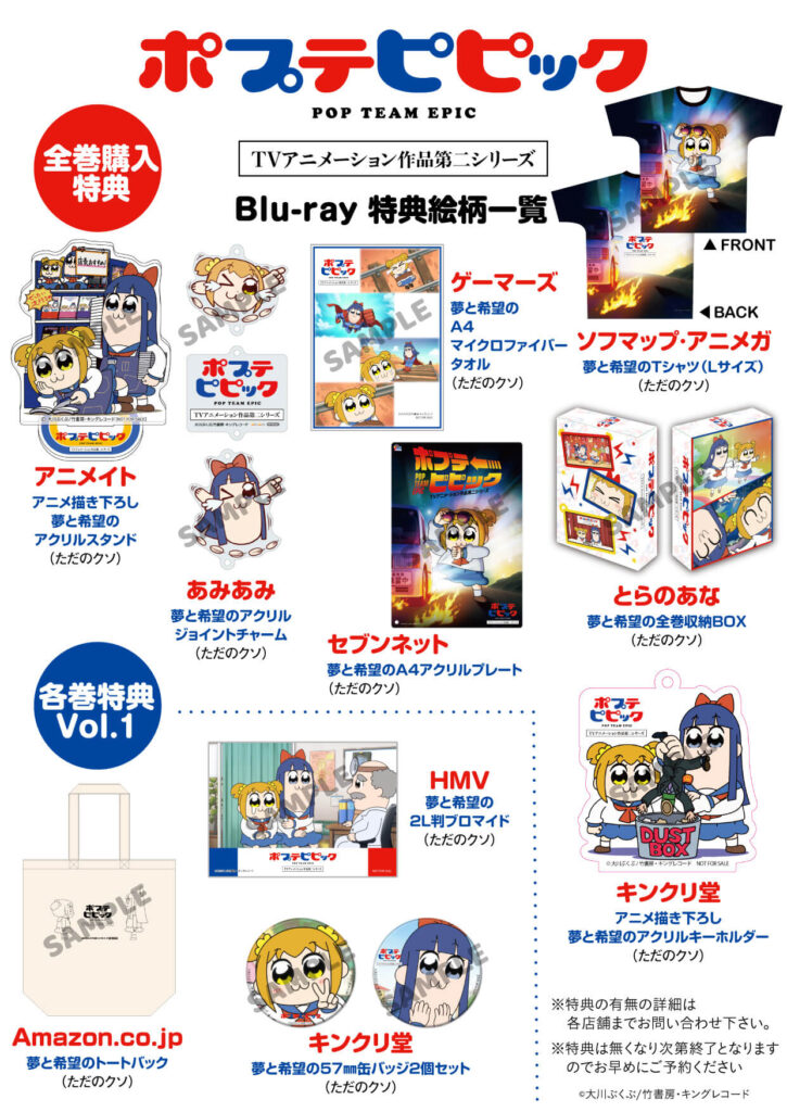 11月23日発売Blu-ray「ポプテピピック TVアニメーション作品第二