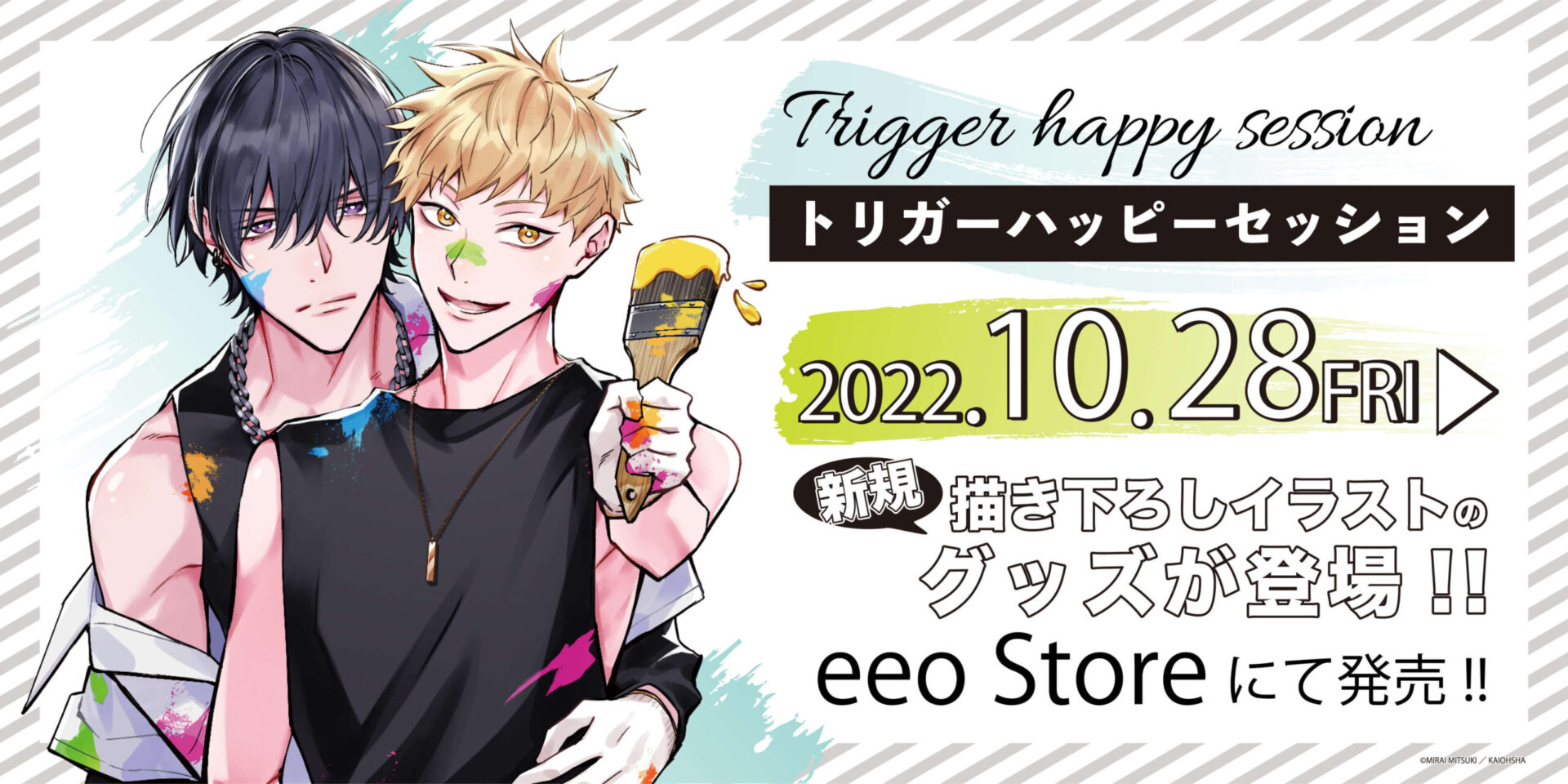 トリガーハッピーセッション』の新作グッズが10月28日よりeeo Store
