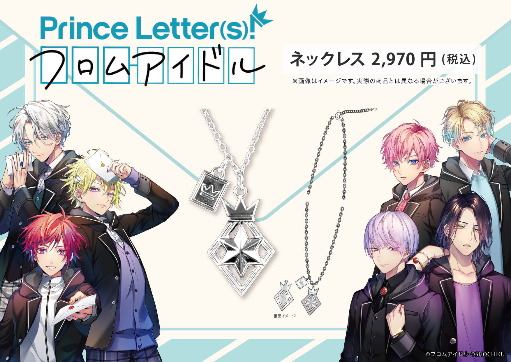 Prince Letter(s)! フロムアイドル』から新作グッズが登場！“私立常