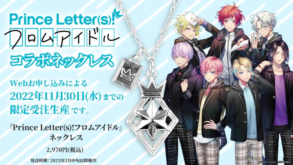 Prince Letter(s)! フロムアイドル』最後となるストーリーライブ「私立