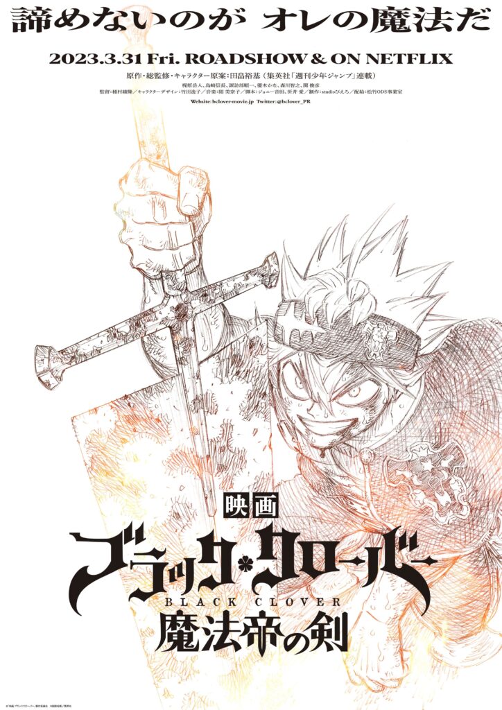 定期購読者限定 映画 ブラッククローバー 魔法帝の剣 田畠描き下ろし色紙 アスタ 映画『ブラッククローバー 魔法帝の剣』2023年3月31日(金)劇場公開