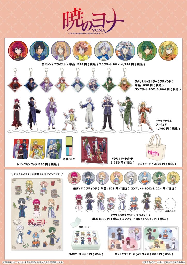 暁のヨナ オンライン 展覧会 限定 描き下ろし キャラアクリルフィギュア