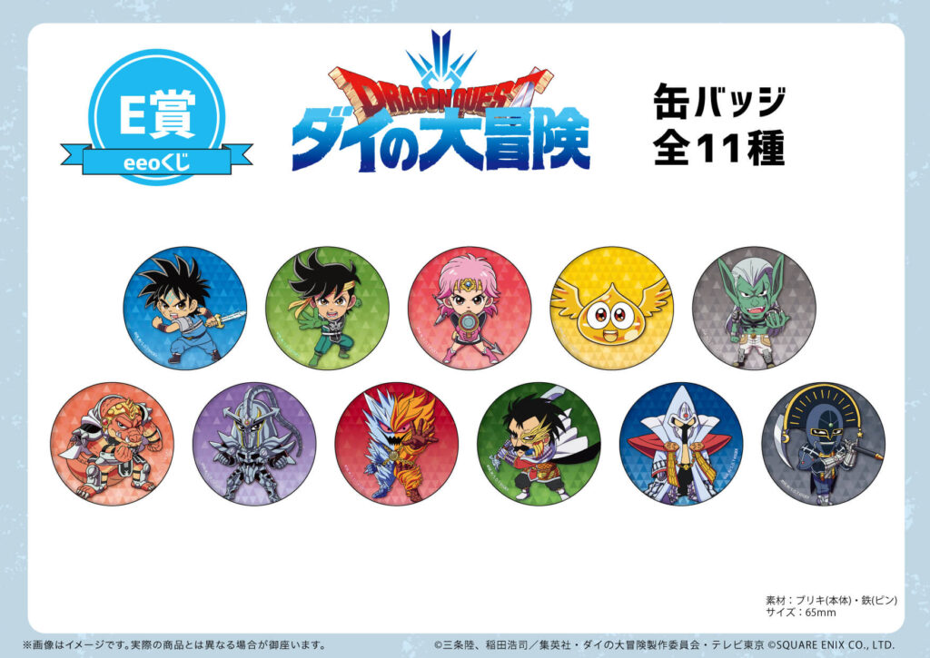 最終回を迎えたばかりのアニメ『ダイの大冒険』のオンラインくじ「eeo