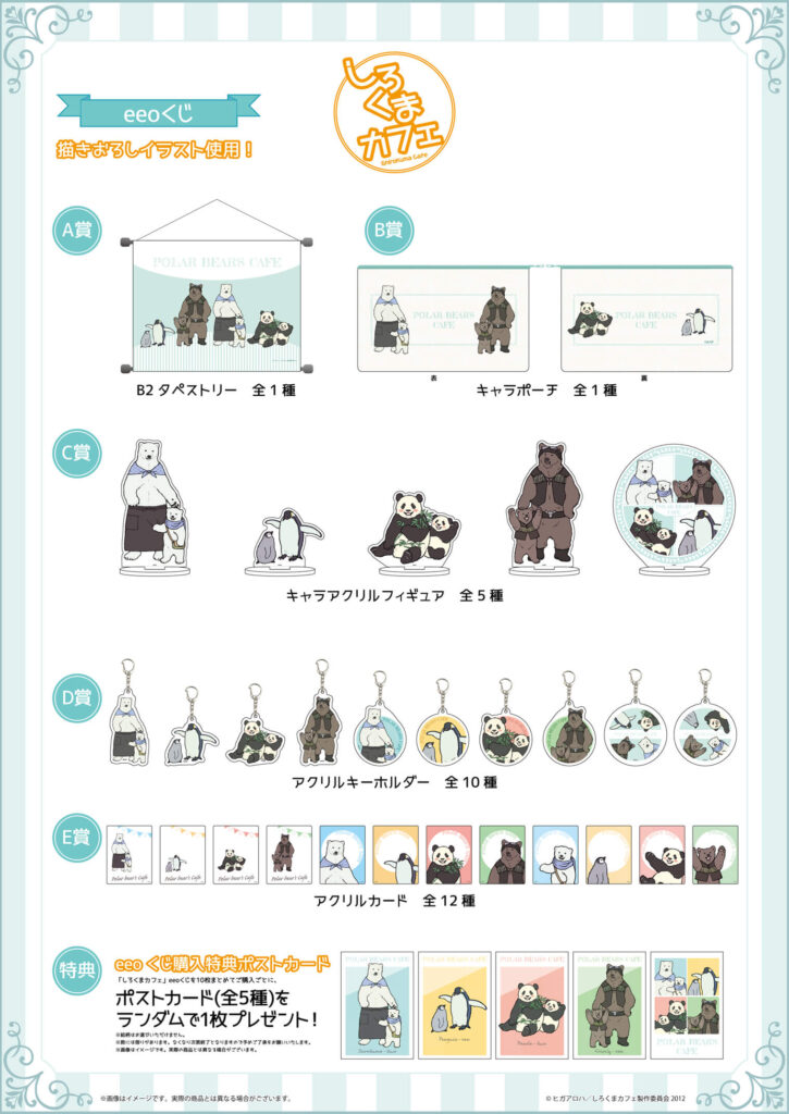 TVアニメ『しろくまカフェ』のオンラインくじ「eeoくじ」が登場