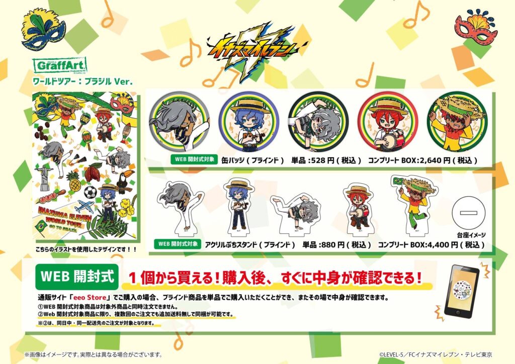 イナズマイレブン」グラフアートシリーズの新商品が登場！！ - eeo