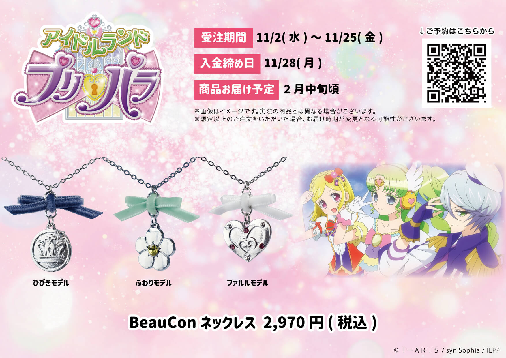アイドルランドプリパラ』よりネックレスが登場！「トリコロール」の紫 