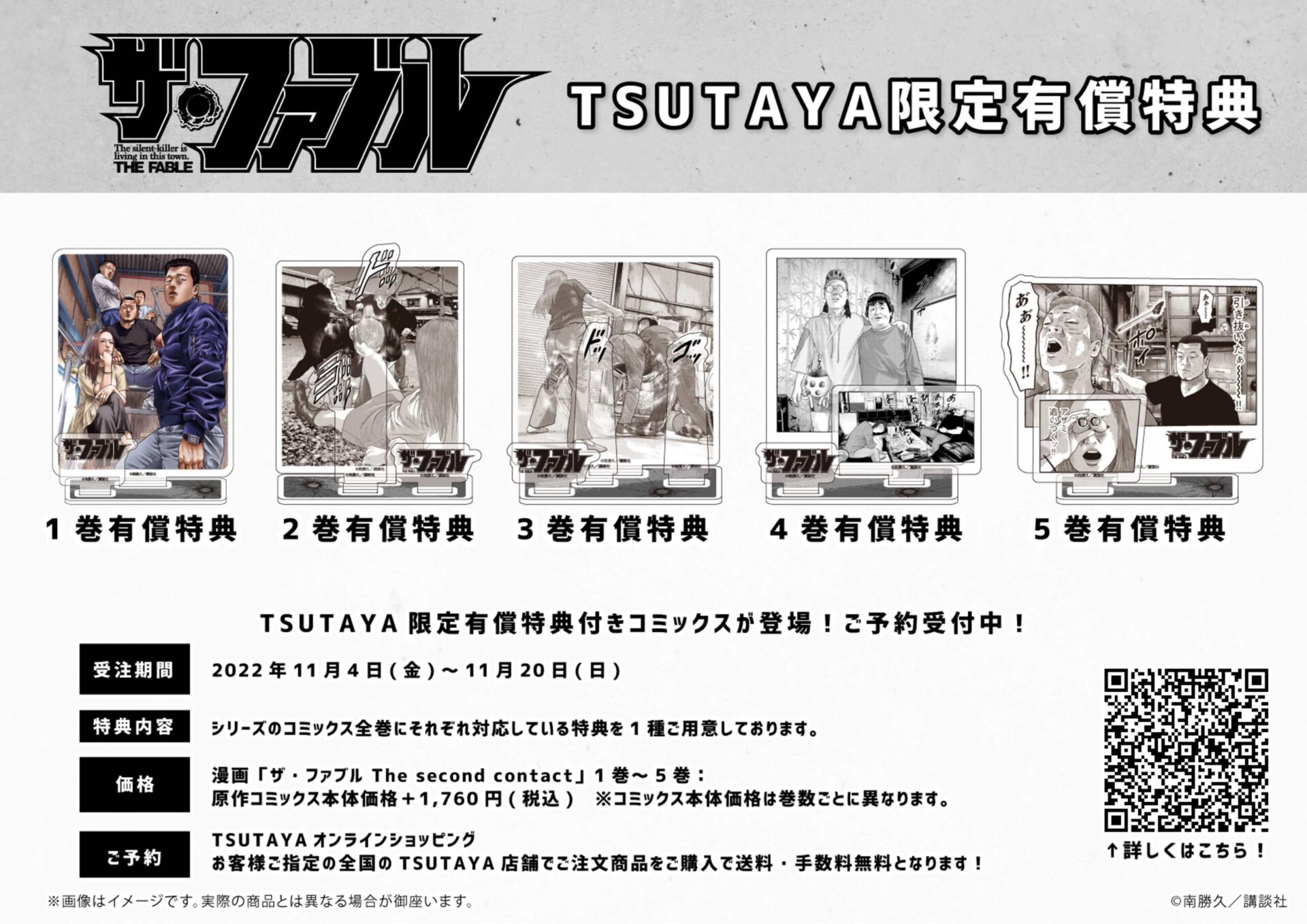 TSUTAYA限定『ザ・ファブル』、『ザ・ファブル The second contact』の 