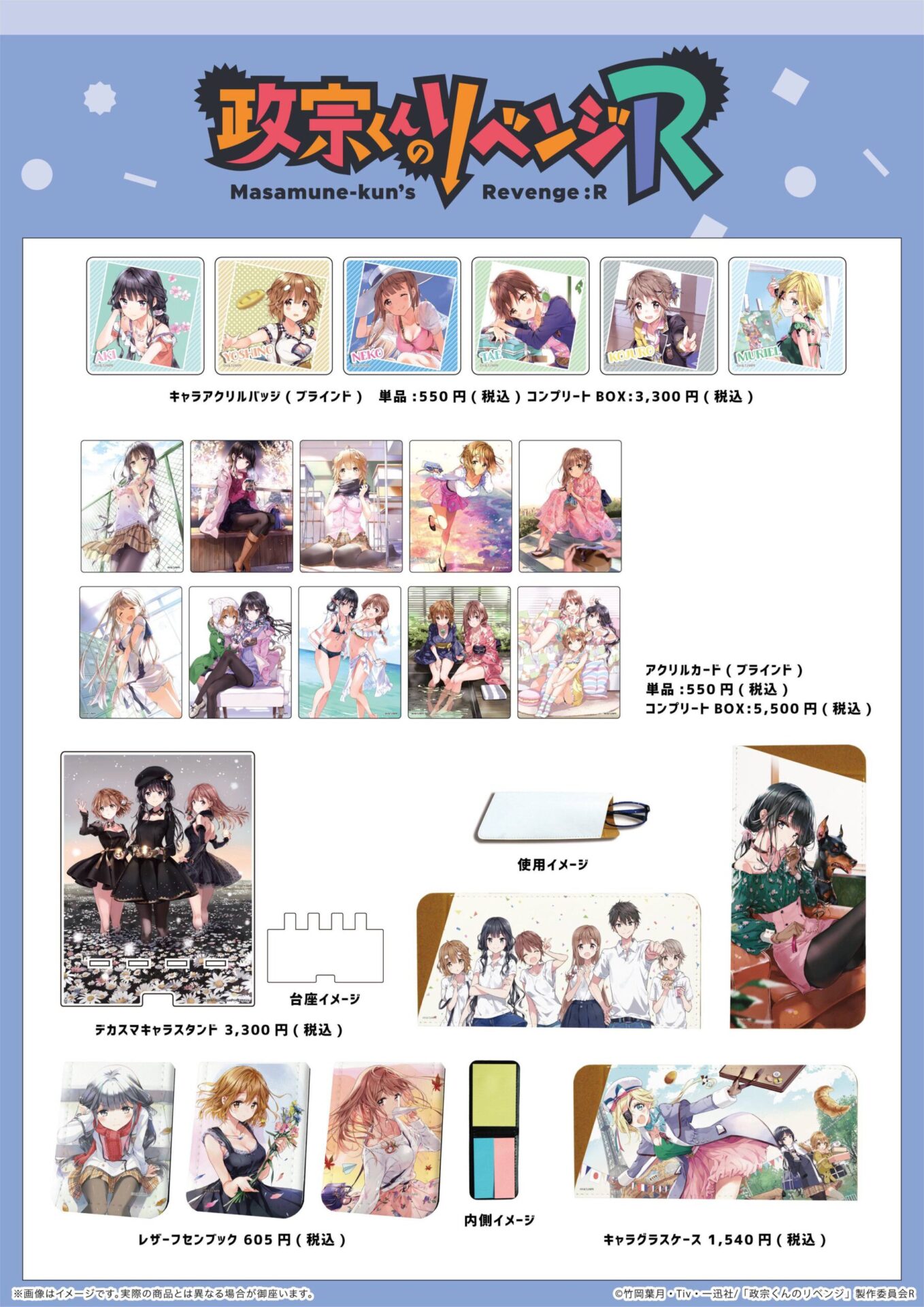 東京キャラクターストリート『政宗くんのリベンジR POP UP SHOP』にて 
