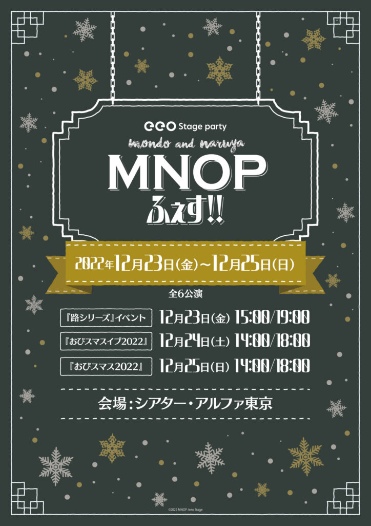 秋葉友佑、上遠野太洸、中尾拳也ほか俳優陣の出演が決定！ クリスマス