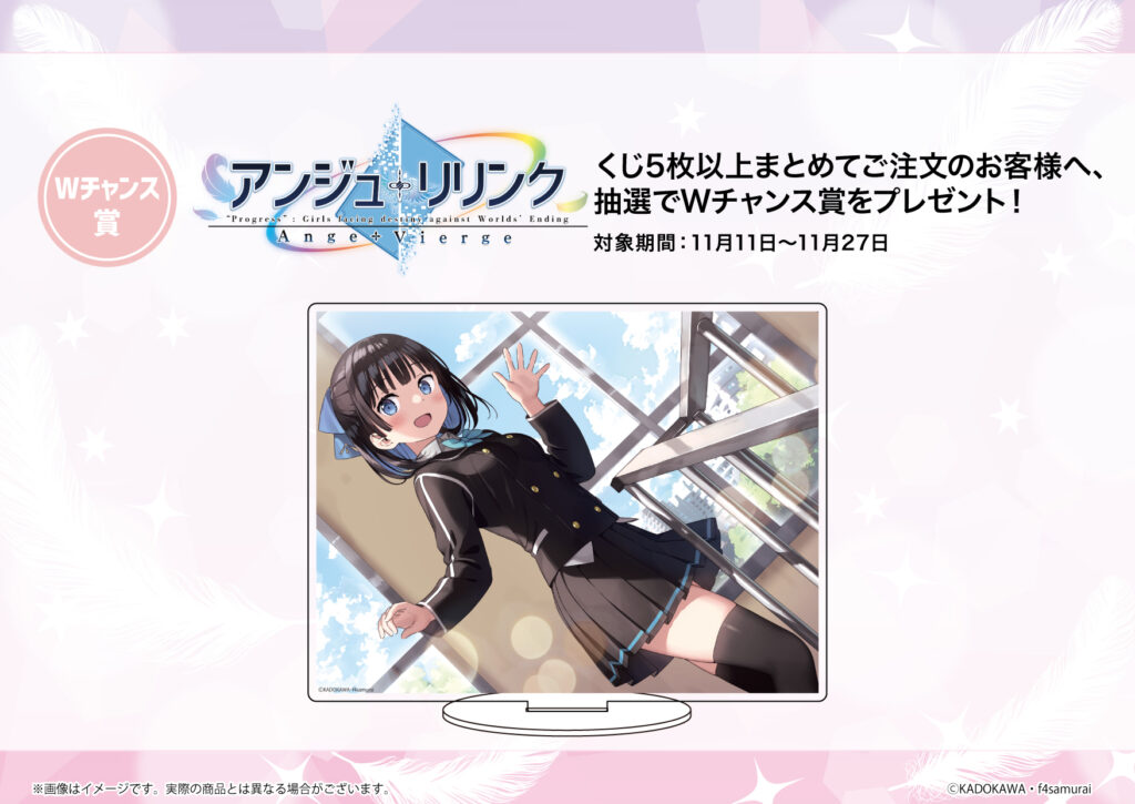 祝・シリーズ9周年！『アンジュ・リリンク』のオンラインくじ「eeoくじ