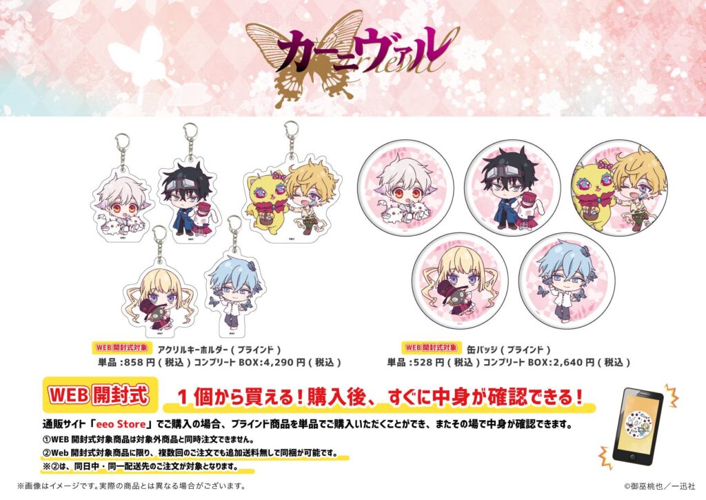 御巫桃也先生作品「カーニヴァル」のPOP UPが開催決定！ 公式イラスト