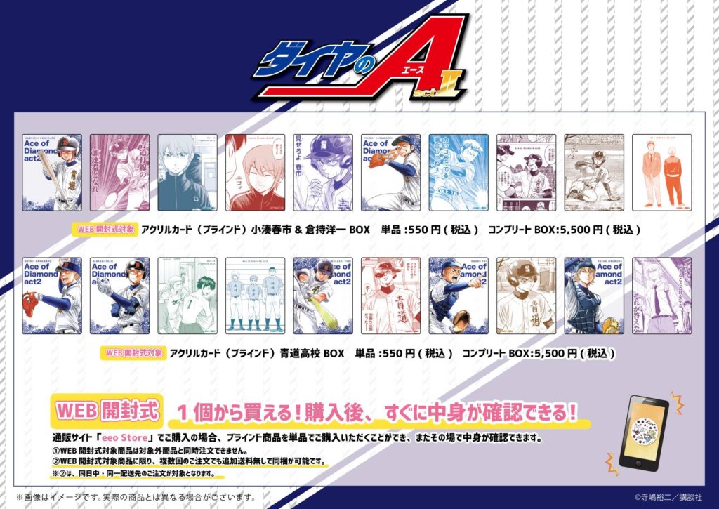 ダイヤのA actⅡ お纏め売り 22点セット ダイヤのA actⅡ WEBくじ