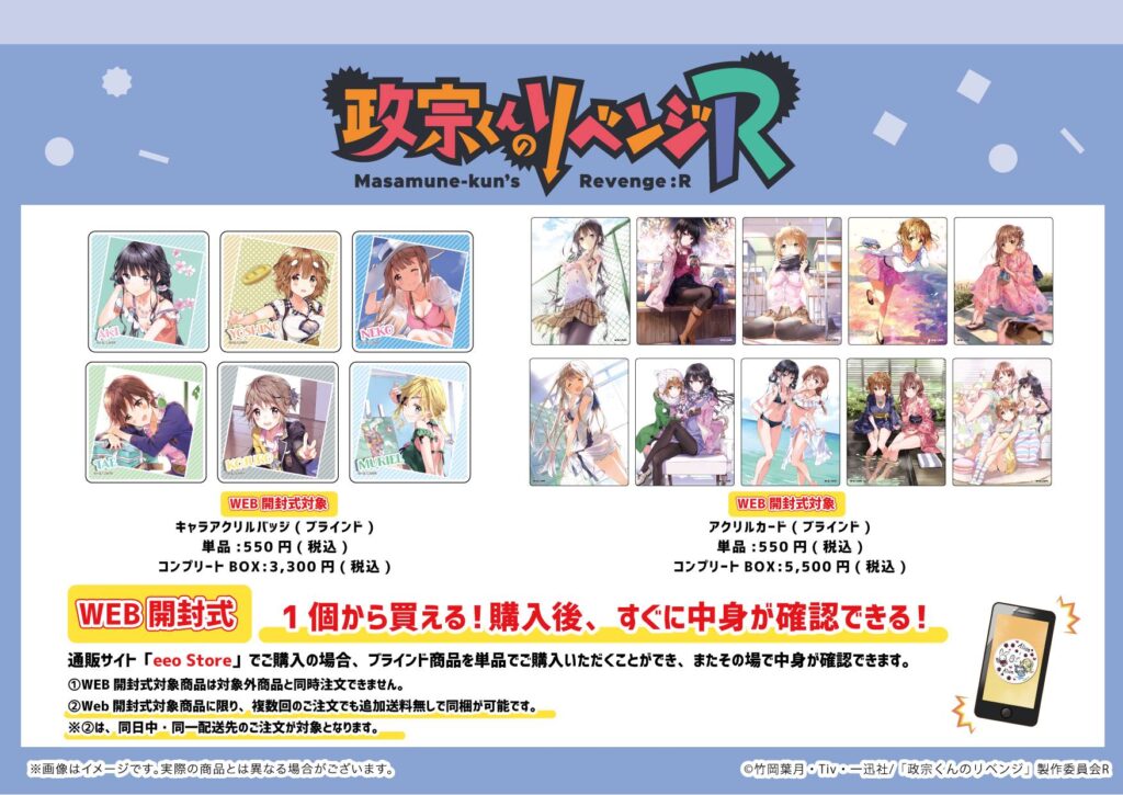 東京キャラクターストリート『政宗くんのリベンジR POP UP SHOP』にて