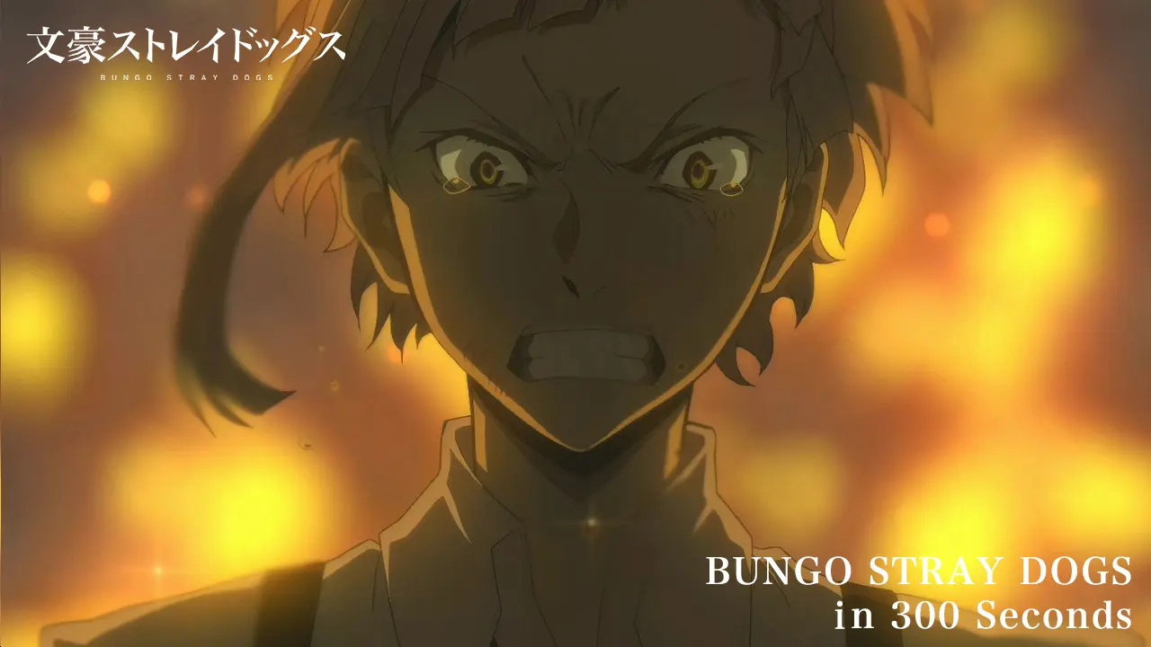 文豪ストレイドッグス DVD（第一期〜第三期、映画DEAD APPLE）｜DVD