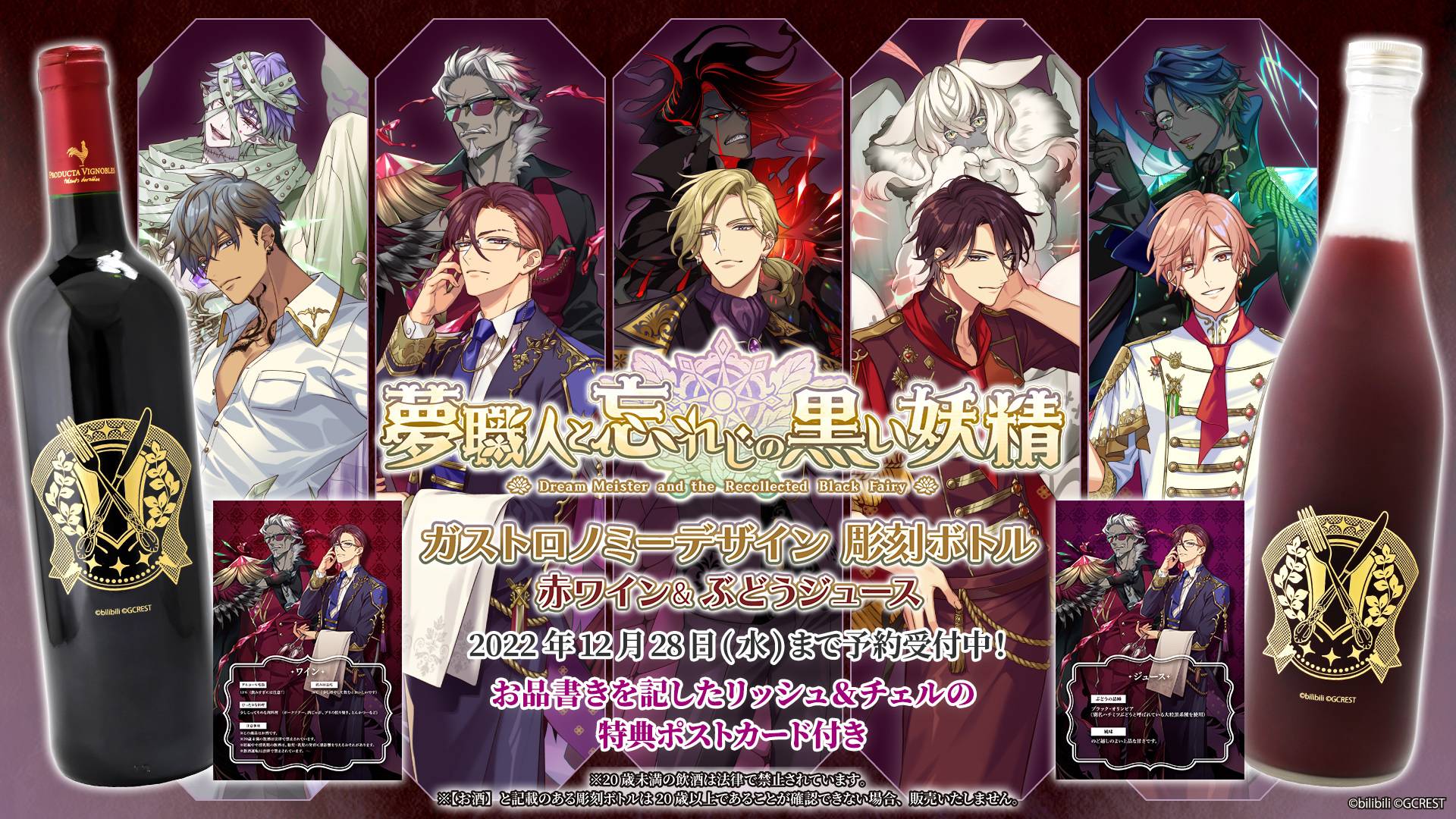 夢職人と忘れじの黒い妖精』より新作グッズが登場！ 美食ギルド 
