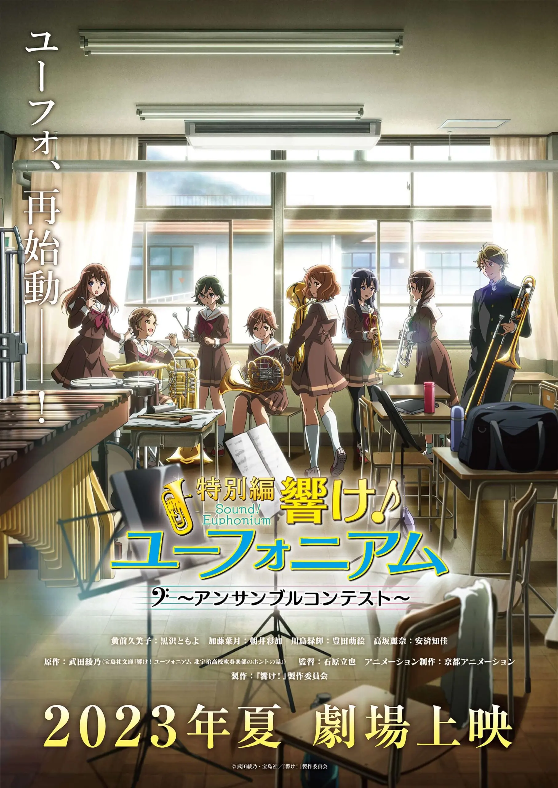 最終楽章 響け！ユーフォニアム』とヤマハの楽器店がコラボ！ 黄前 