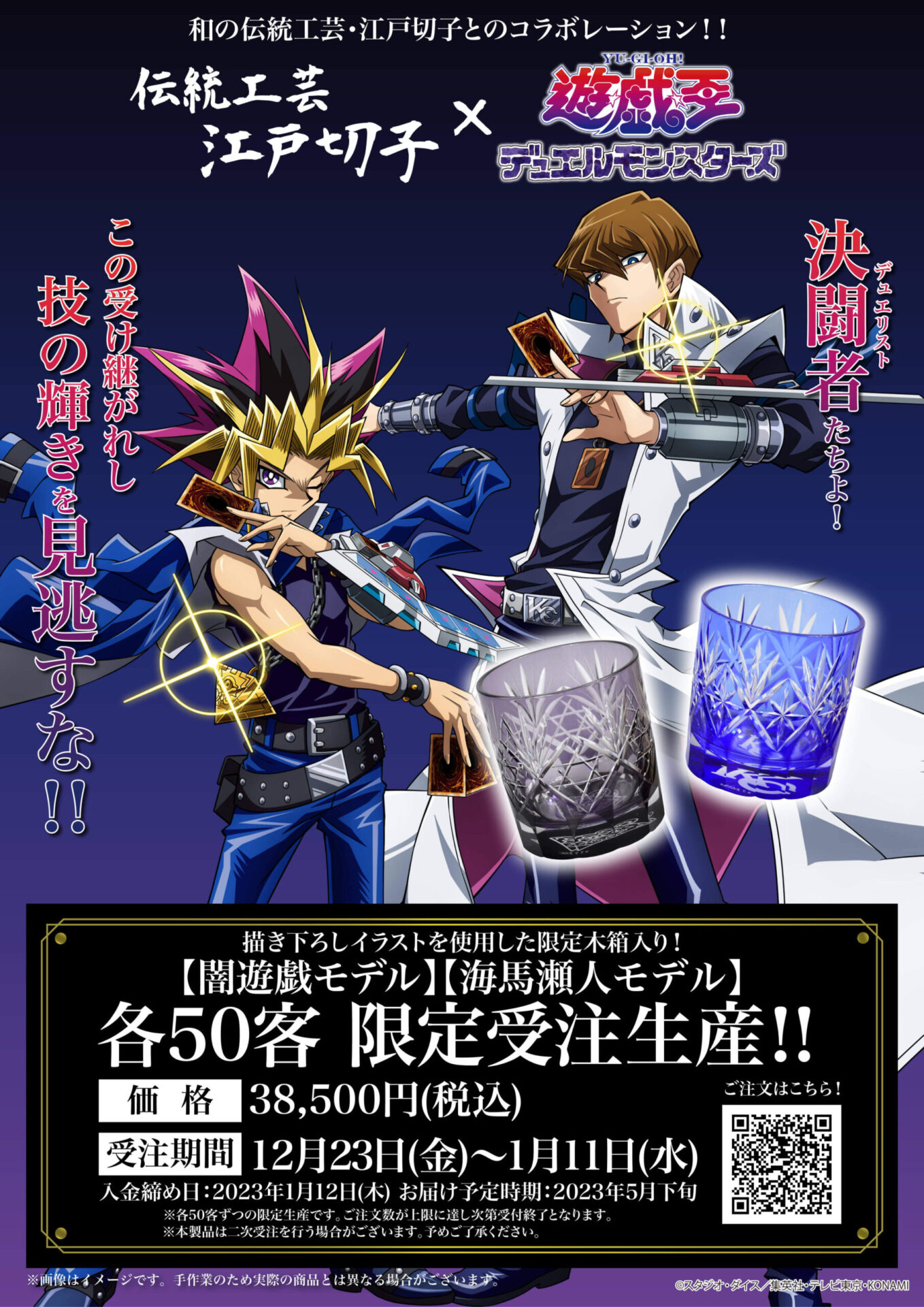 TVアニメ『遊☆戯☆王 デュエルモンスターズ』×「江戸切子」のコラボが 