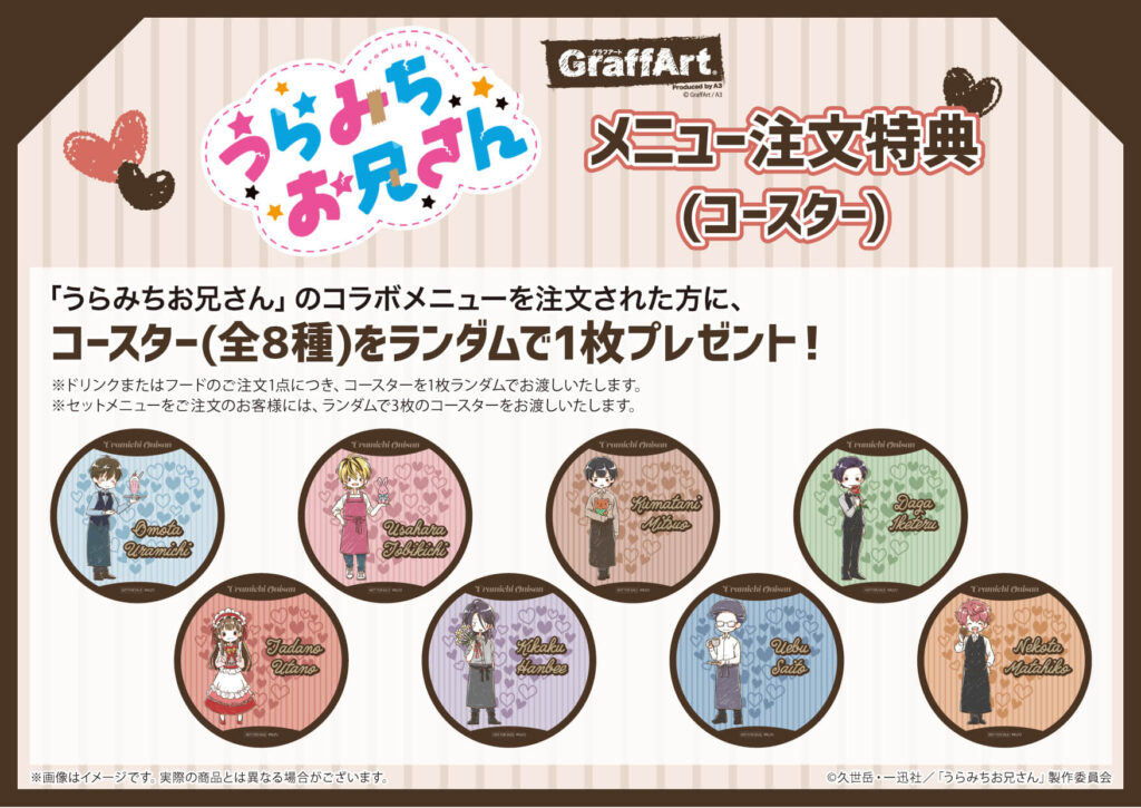 コースター<br> 蛇賀池照 コースター 「うらみちお兄さん×GraffArt