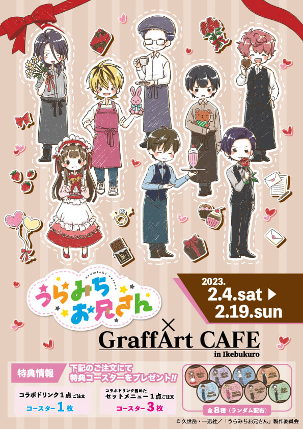 TVアニメ『うらみちお兄さん』のコラボカフェが「GraffArt CAFE」で