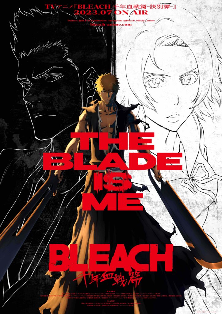 TVアニメ『BLEACH 千年血戦篇』第2クール、2023年7月から放送スタート