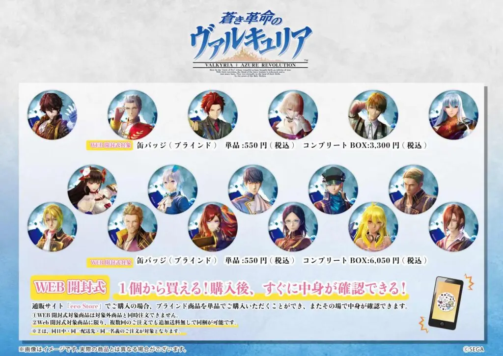 蒼き革命のヴァルキュリア』の新商品が登場！ - eeo Media（イーオ