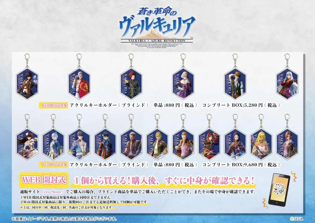 蒼き革命のヴァルキュリア』の新商品が登場！ - eeo Media（イーオ