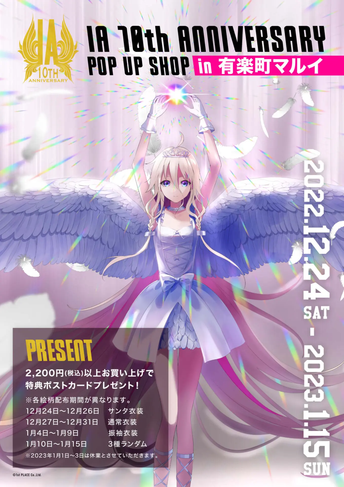 バーチャルアーティスト「IA」活動10周年を記念してファンへ贈る新作 