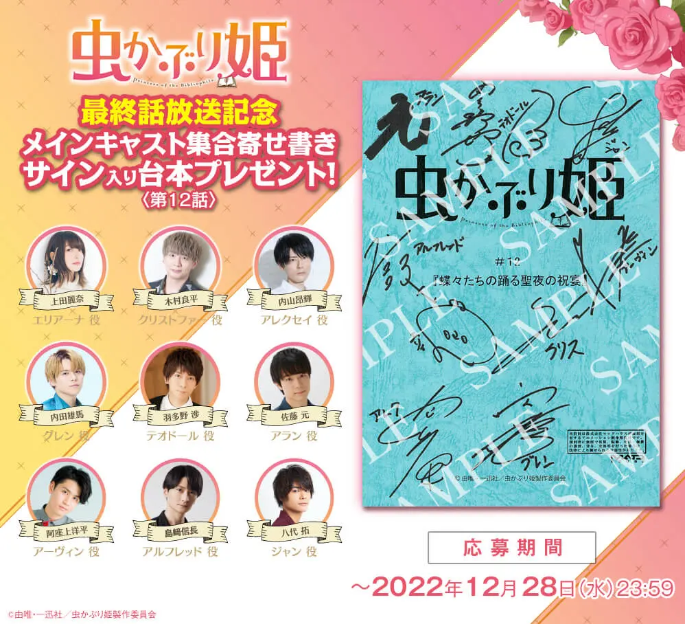 TVアニメ『虫かぶり姫』、エリアーナとクリストファーが身体を寄せ合う