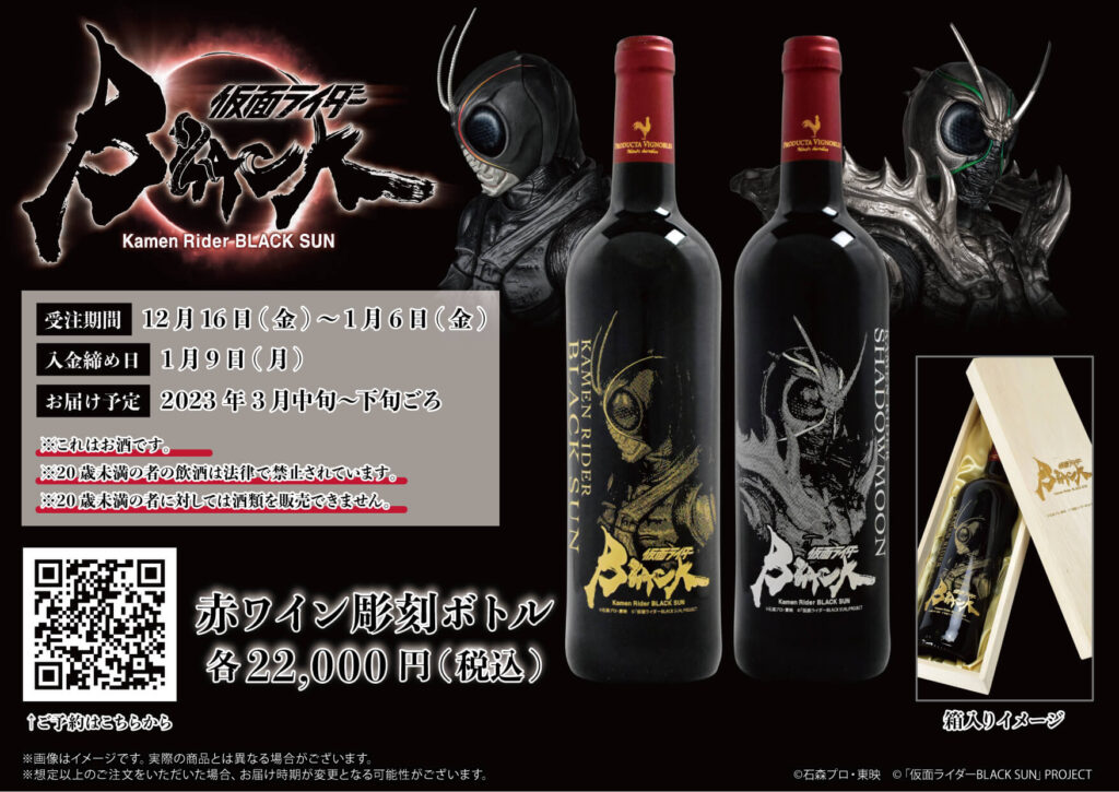 仮面ライダーBLACK SUN』に登場する2人の仮面ライダーをデザインした