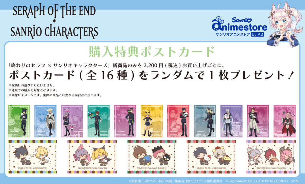 終わりのセラフ サンリオ　特典 ポストカード TVアニメ『終わりのセラフ』とサンリオキャラクターズのコラボが実現
