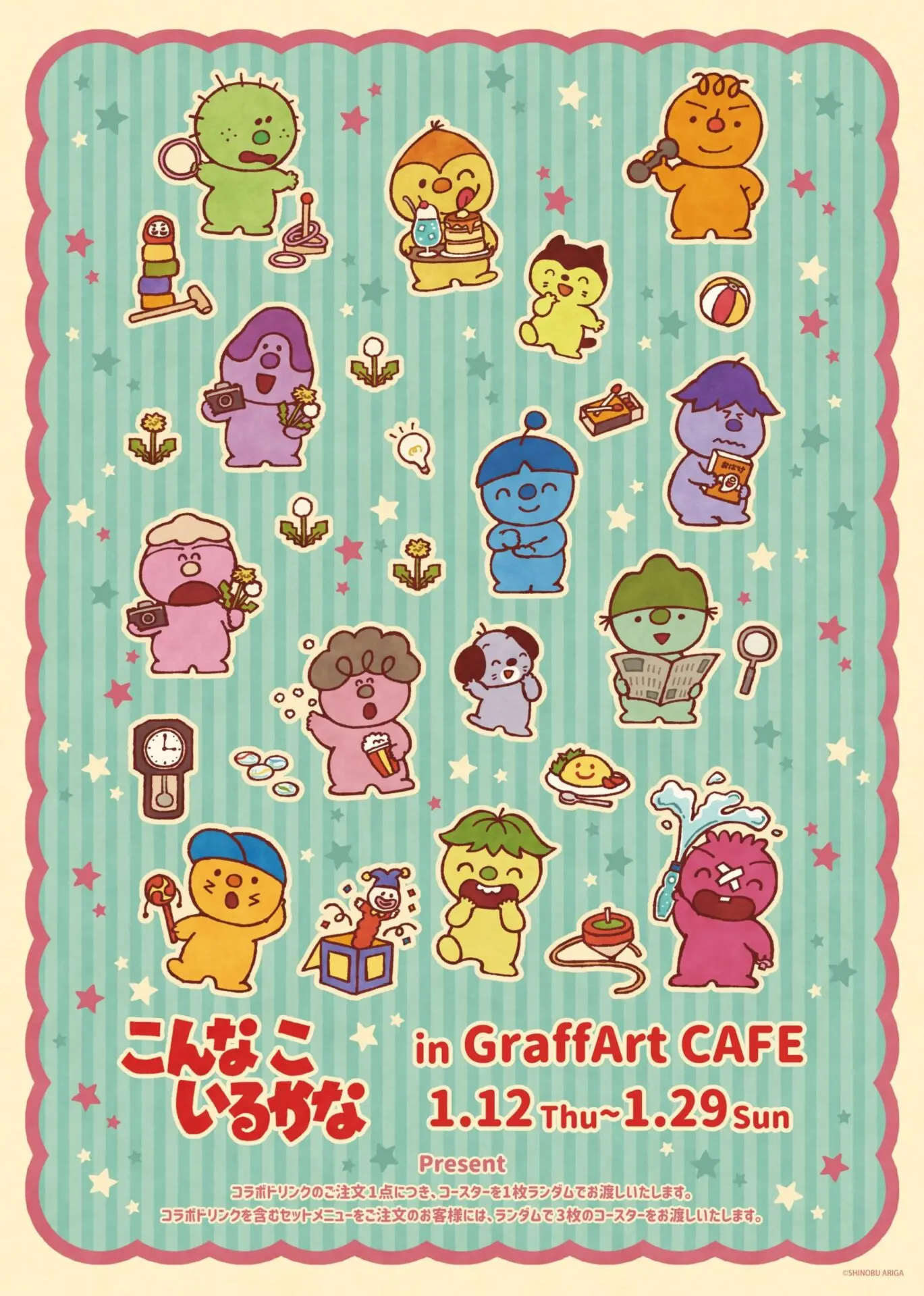 こんなこいるかな』が新規レトロアートイラストでGraffArt CAFEに登場！ - eeo Media（イーオメディア）