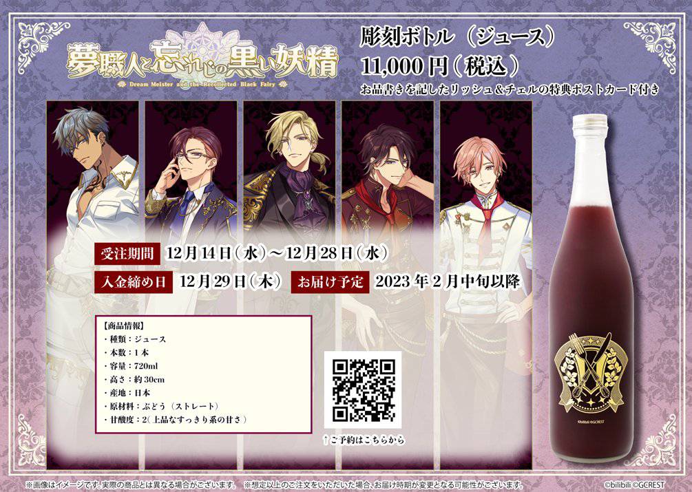 夢職人と忘れじの黒い妖精』より新作グッズが登場！ 美食ギルド