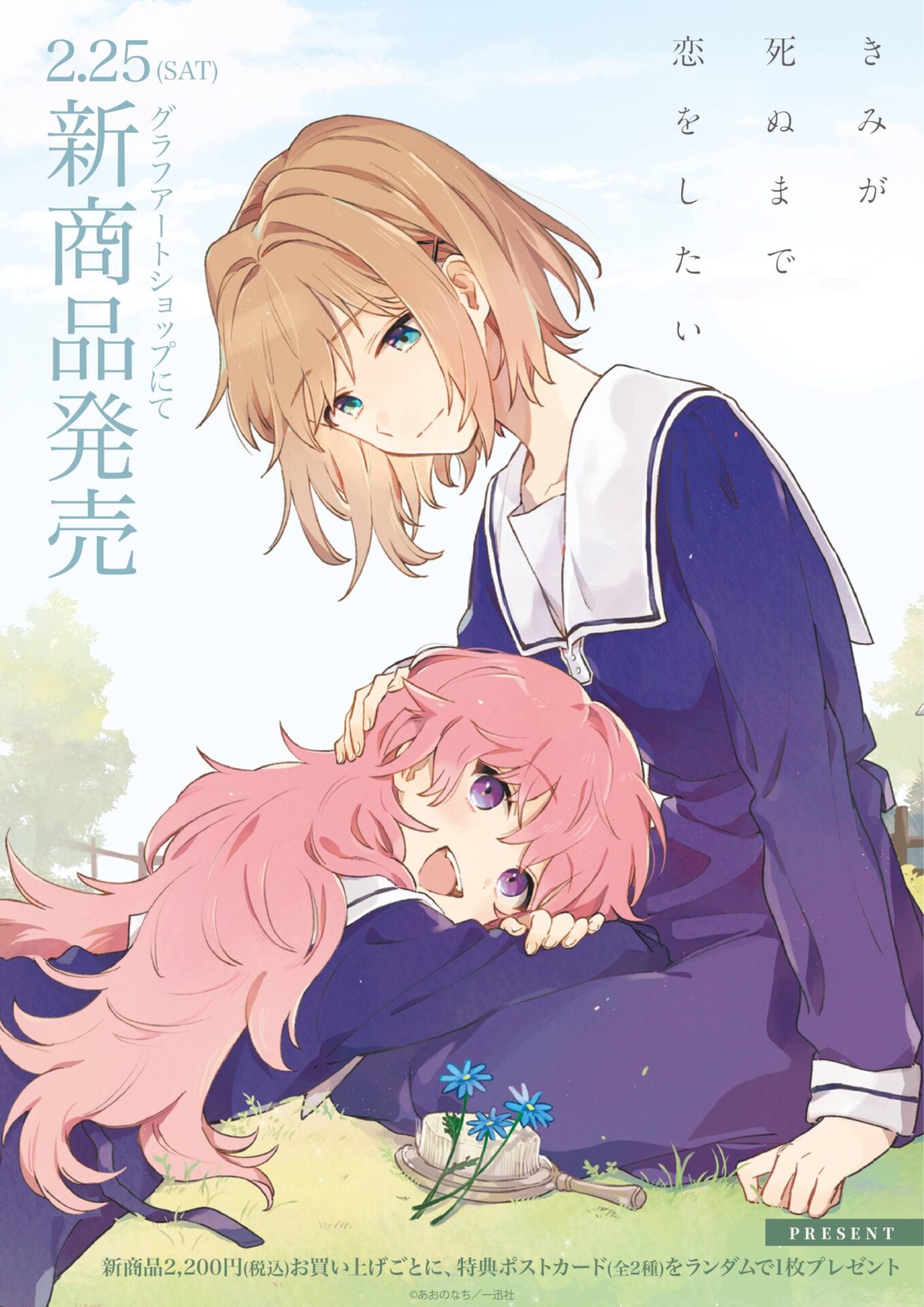 きみが死ぬまで恋をしたい　あおのなち POP UP SHOP メディコス・エンタテインメント_総合 on X