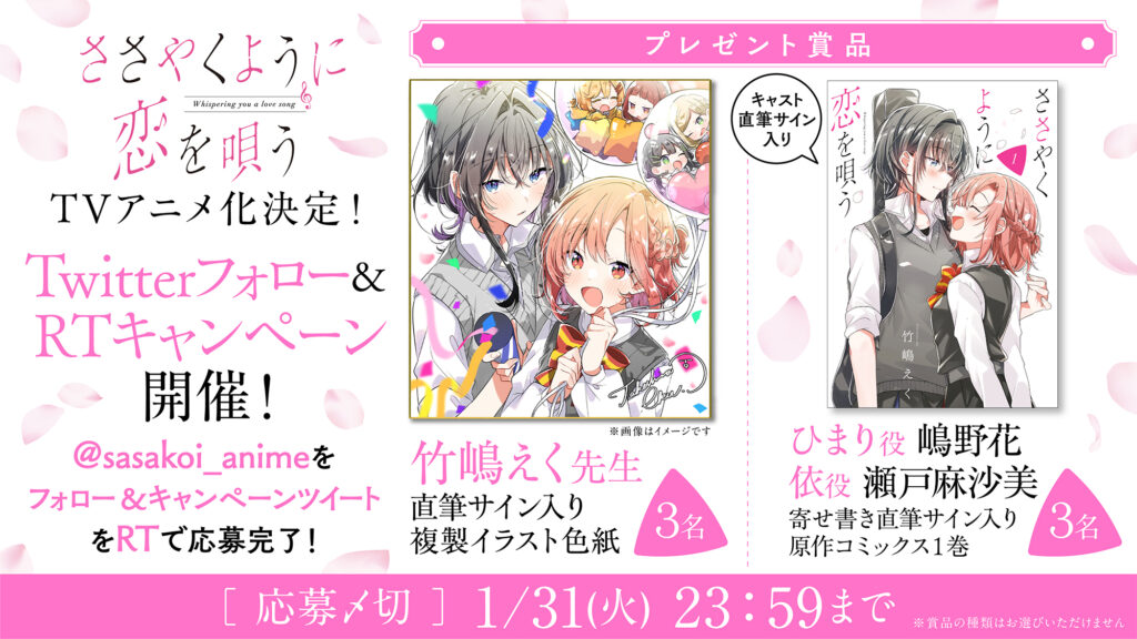 2020年度「百合漫画大賞」第1位の『ささやくように恋を唄う』TV