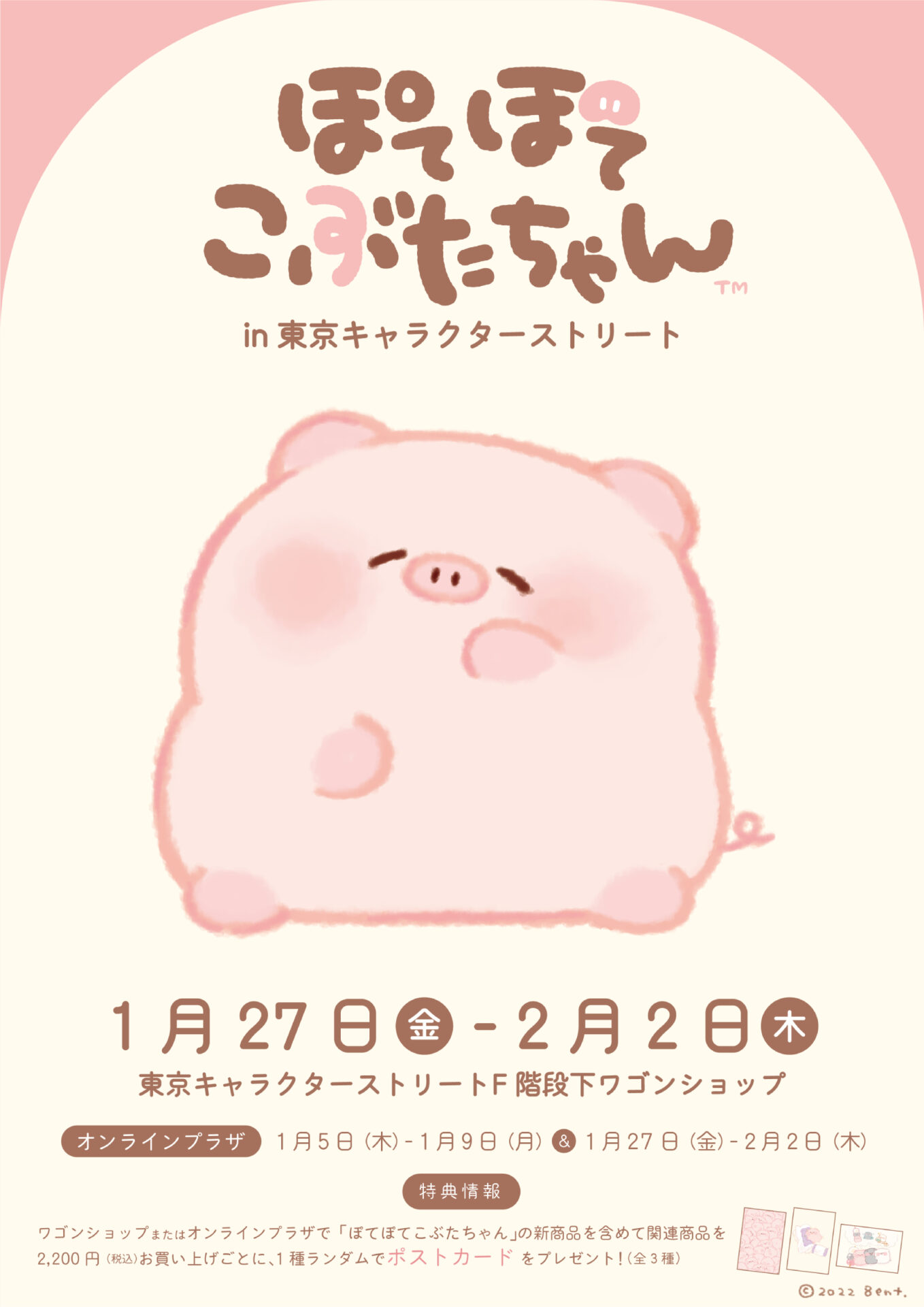 ぽてぽてこぶたちゃん』の新作グッズが東京キャラクターストリートで