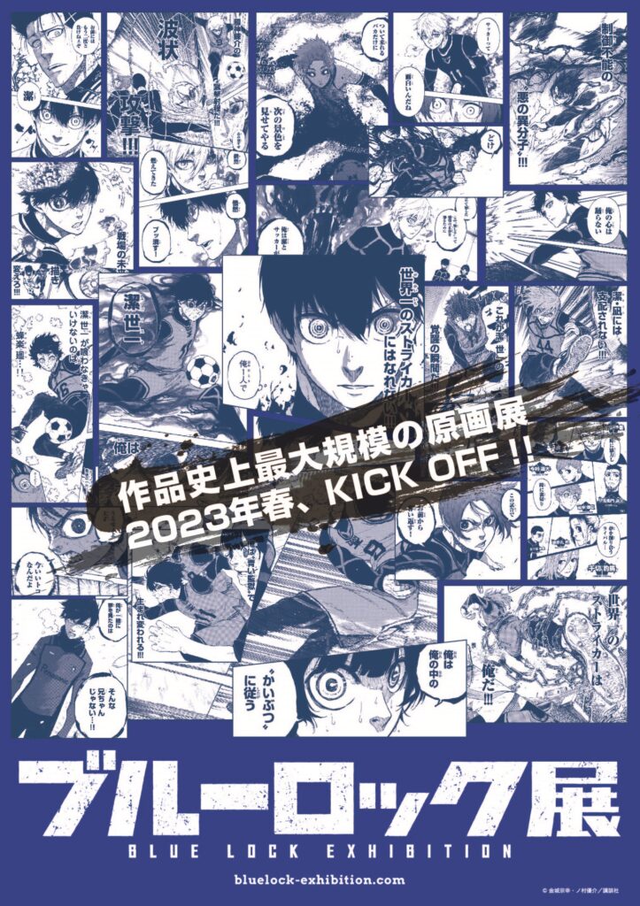 ブルーロック ファボカ 東京リベンジャーズ原画展 ぱしゃこれ-