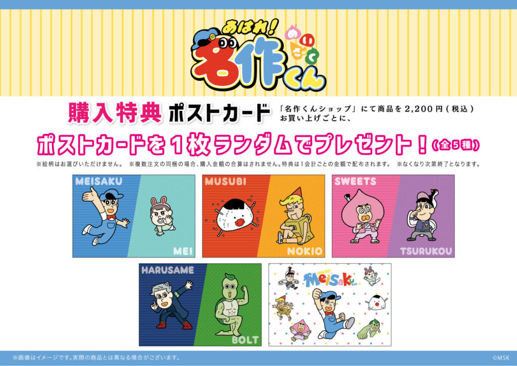 あはれ！名作くん ショップ」で購入特典がもらえるキャンペーンが開催